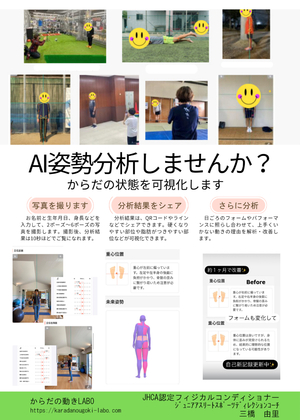 AI姿勢分析を参考にした姿勢改善コンディショニング