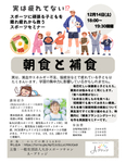 スポーツに頑張る子どもを隠れ疲れから救うセミナー　第1弾