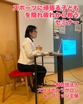 一般社団法人 大分スポーツサロン A－ブリッジ　設立記念セミナー「スポーツに頑張る子どもを隠れ疲れから救う」第1弾「朝食と補食」開催