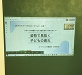 一般社団法人 大分スポーツサロン A－ブリッジ　設立記念セミナー「スポーツに頑張る子どもを隠れ疲れから救う」第２弾「姿勢で見抜く子どもの疲れ」開催