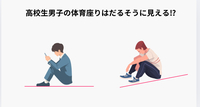 保護者が見ていることとコンディショナーが見ていること　その２　　パフォーマンスファンデーションを耕す視点　　　