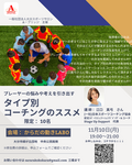 （一社）大分スポーツサロン　A－ブリッジ　主催セミナー　　　タイプ別コーチングのススメ