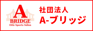 社団法人 A-ブリッジ